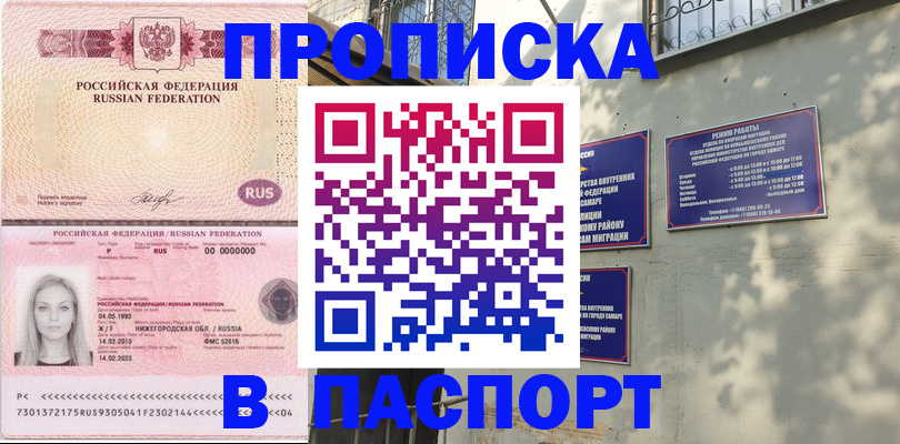 прописка в Северодвинске