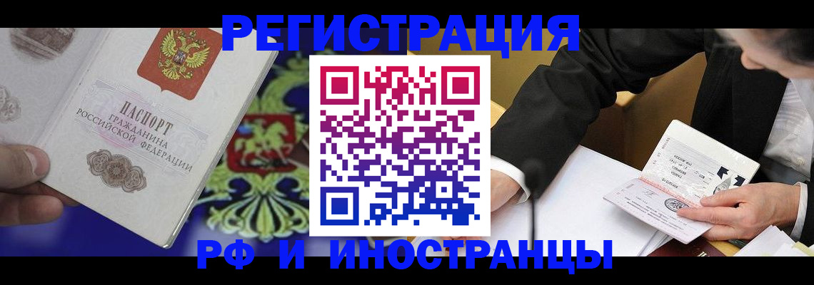 прописка регистрация в Северодвинске